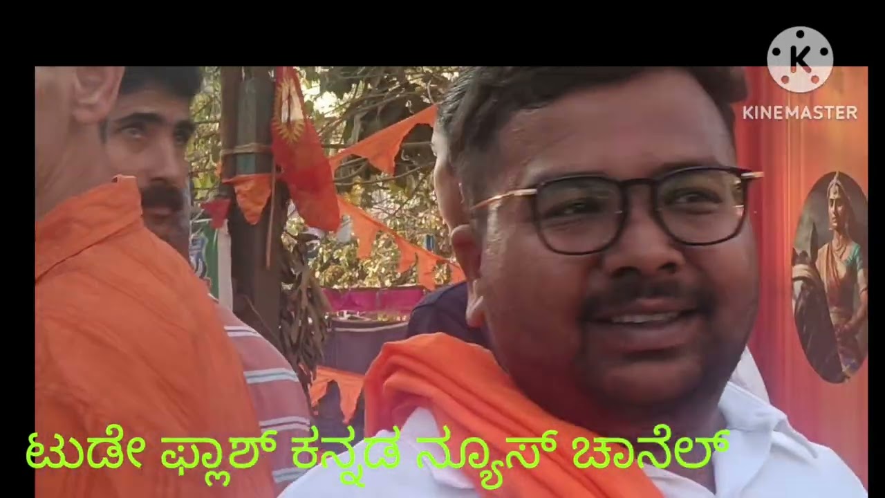 ನಮ್ಮ ಕರ್ನಾಟಕದಲ್ಲಿ ಹಿಂದೂ ಸಾಮ್ರಾಜ್ಯೋತ್ಸವ  ಹಿಂದೂಗಳು ನಾವೆಲ್ಲ ಒಂದು ನಾವೆಲ್ಲ ಇಂದು ಎನ್ನುವಂತೆ ಅನಿಸುತ್ತಿದೆ
