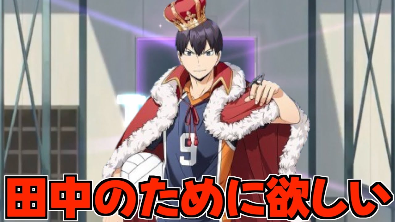 【ハイドリ】田中の強化のために影山が欲しい‼️【ハイキュー!!TOUCH THE DREAM】