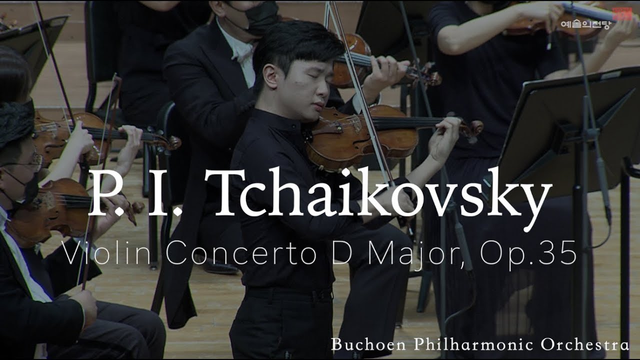 P. I. Tchaikovsky | Violin Concerto D Major, Op.35 | 부천필하모닉오케스트라 | 차이콥스키 | 한화와 함께하는 교향악축제 | 김동현