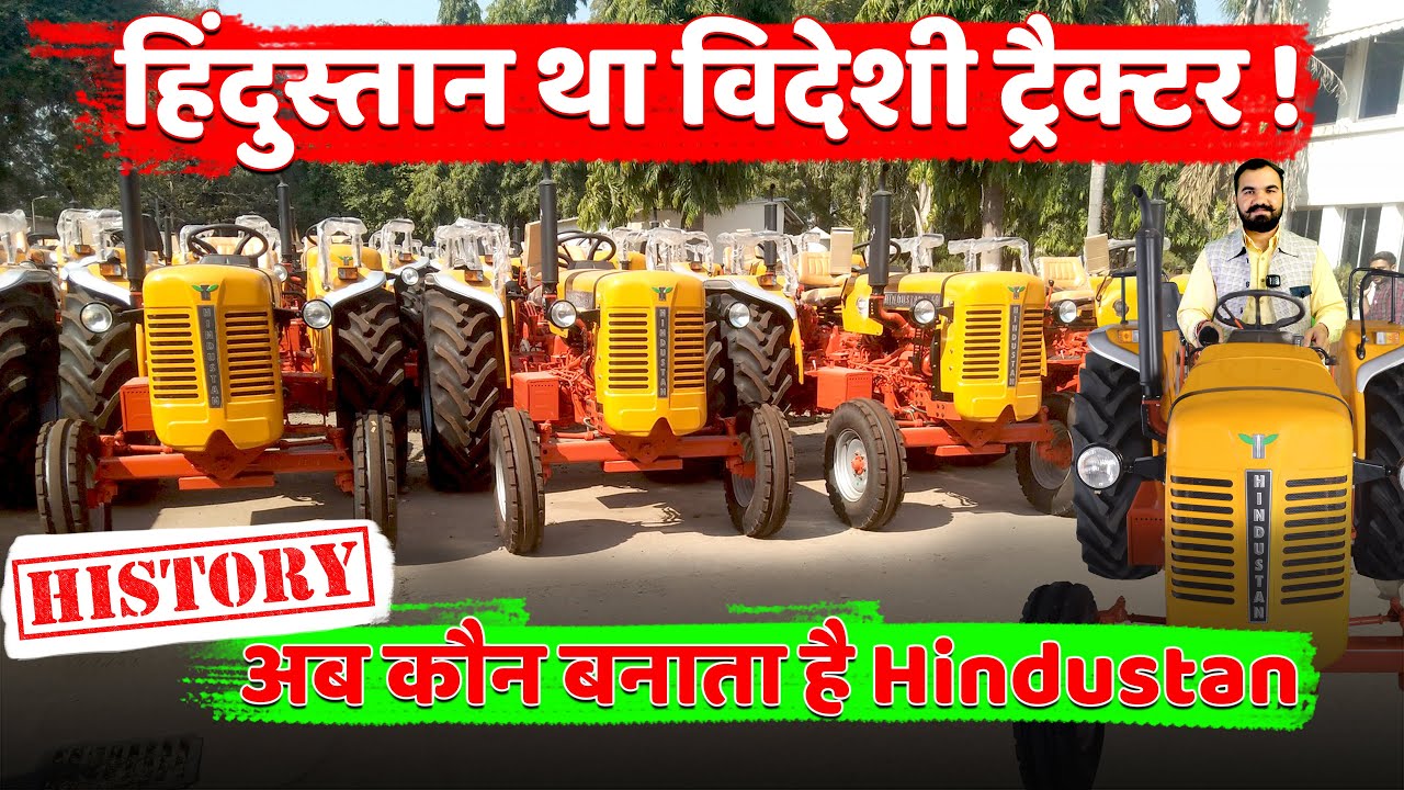 अब ये कंपनी बनाती है हिन्दुस्तान ट्रैक्टर | Powerful tractor | History of Hindustan Tractor |Zetor