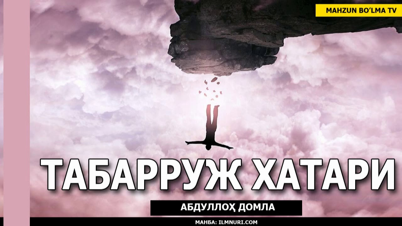 ТАБАРРУЖ ХАТАРИ - АБДУЛЛОХ ДОМЛА