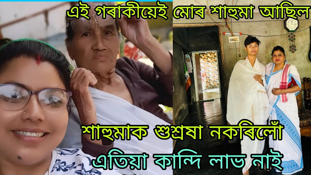 মোক লৈ এতিয়া এই বোৰ কথা কিয় ?