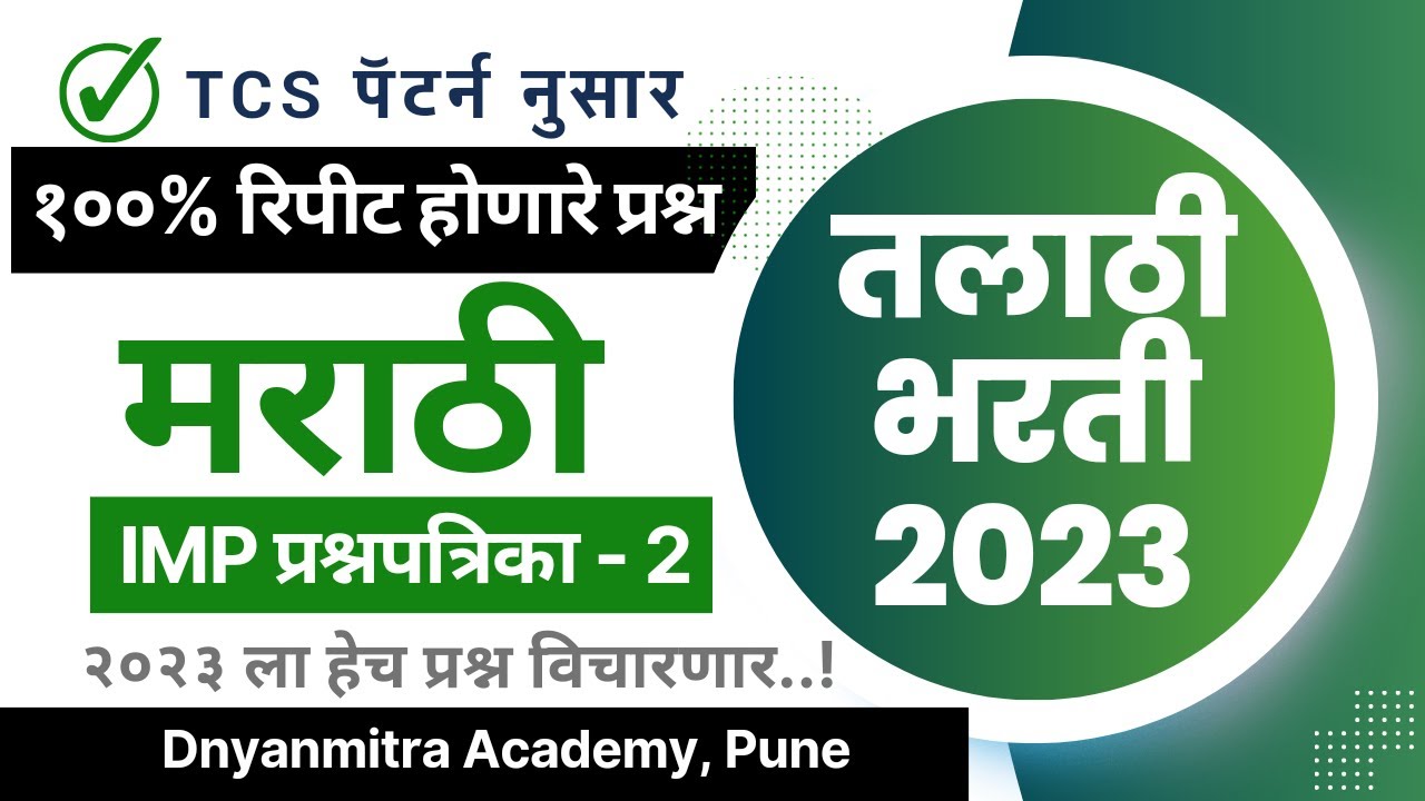 Talathi Bharti Previous Year TCS Question Paper | तलाठी भरती प्रश्नपत्रिका | Part 7 | मराठी व्याकरण