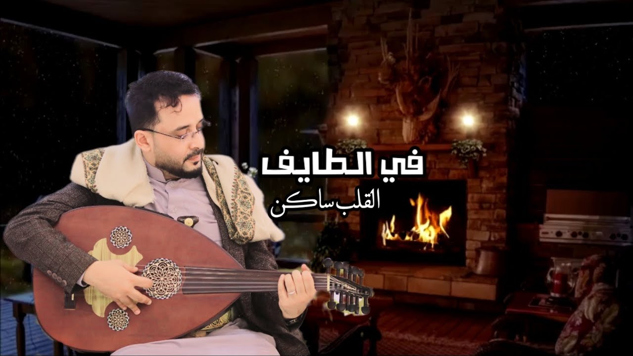 الفنان عبدالله الصهباني# جلسه تراثيه في الطايف القلب ساكن_ من اروع ماغنى# الفنان علي السمه