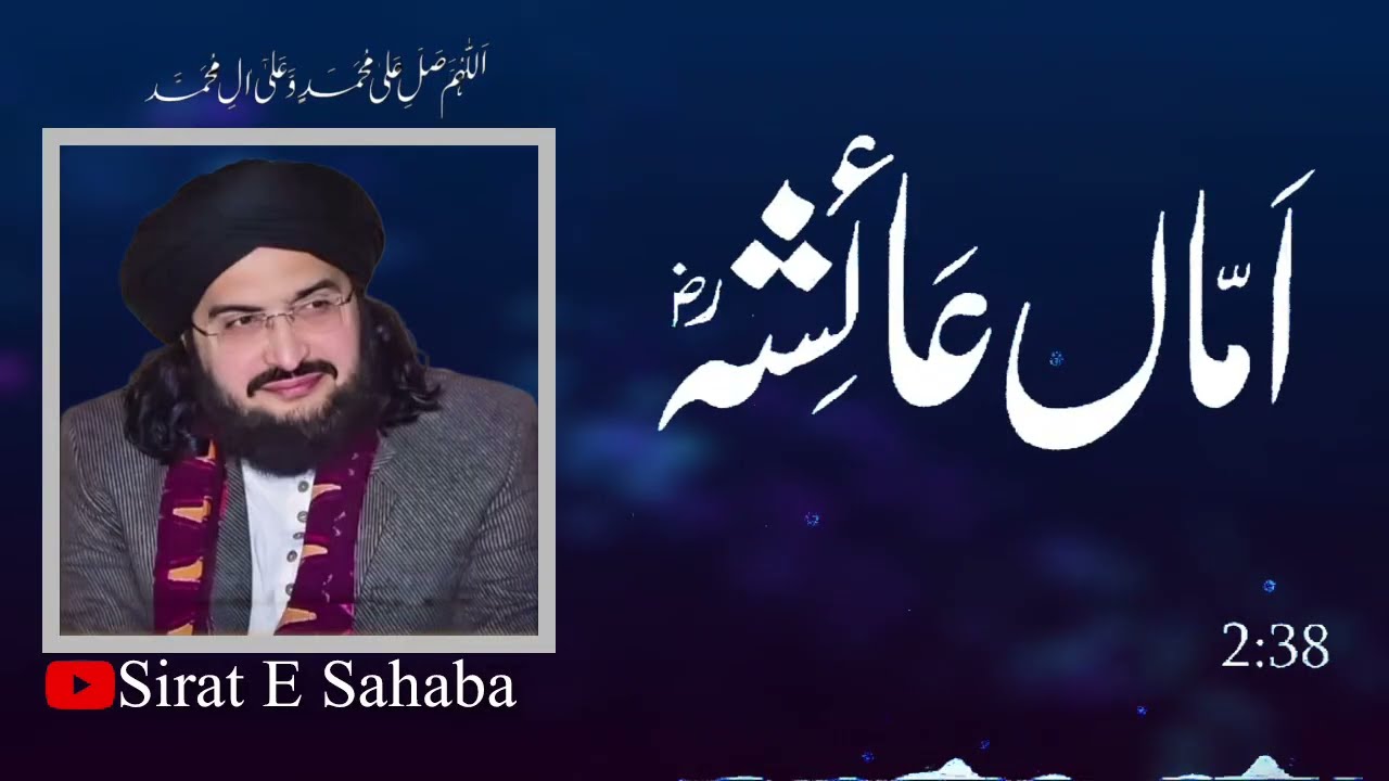 Tere Ihsan Aisha تیرے احسان عائشہ صدیقہ ـ New Kaalam 17 Ramzan 2026 Mufti Saeed Arshad Al Hussaini 