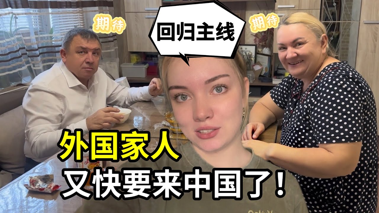 哈薩克斯坦老丈人工資都不要，來看中國女婿的別墅，太期待搬家了