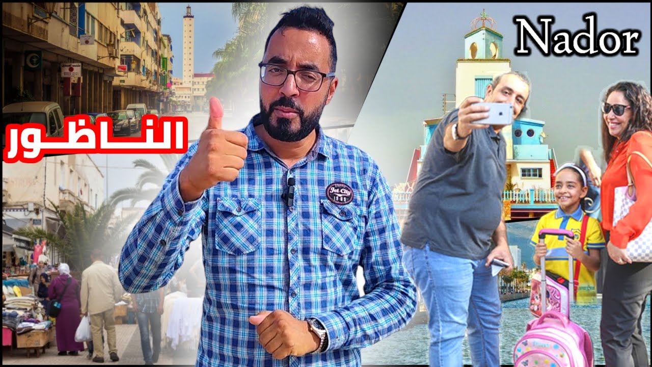 الأجـواء بـ مدينة النــاظور مع جـ.ــريمة هـزت عـائلة من الـجالية أصـلها من سـلوان -Nador 2024