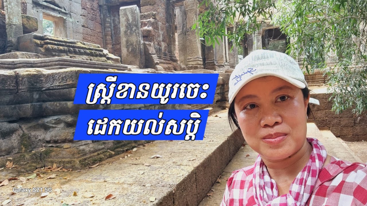 ស្ត្រី​ខានយូរដេកយល់សប្ដិដែរ