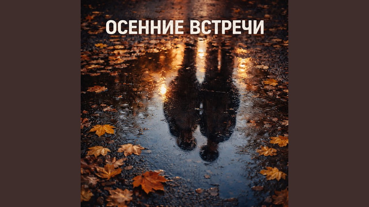 На краю света