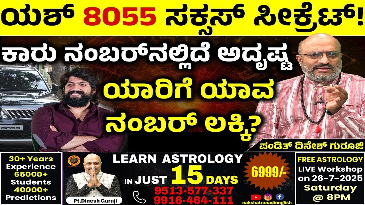 Is YOUR Car Number Lucky? Discover Yash's 8055 Success Secret & More! | Pandit Dinesh Guruji