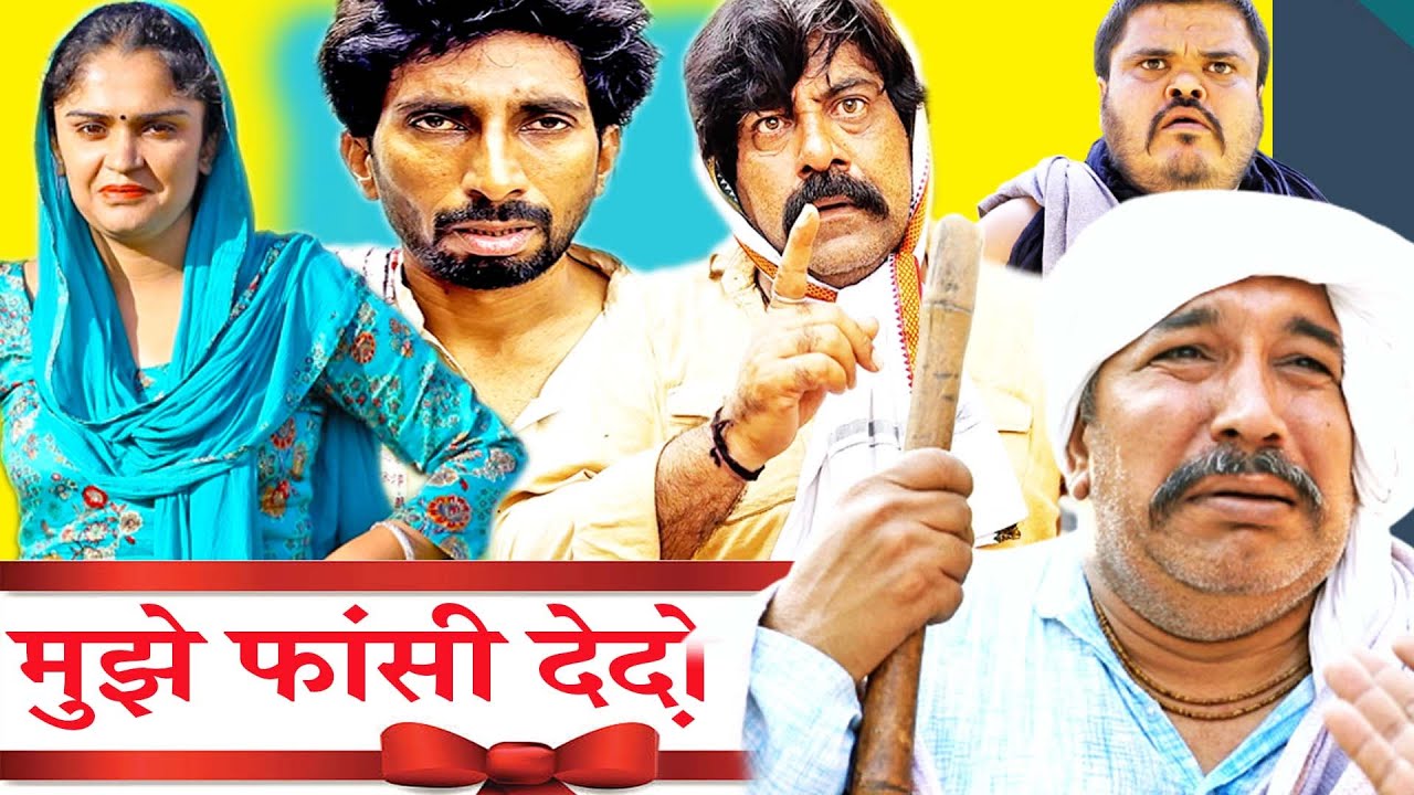 मुझे फांसी देदो 🪝| New Haryanvi Comedy Natak Ep 106 🎭 | Kola Nai & Fojan | Dammal Joginder Kundu