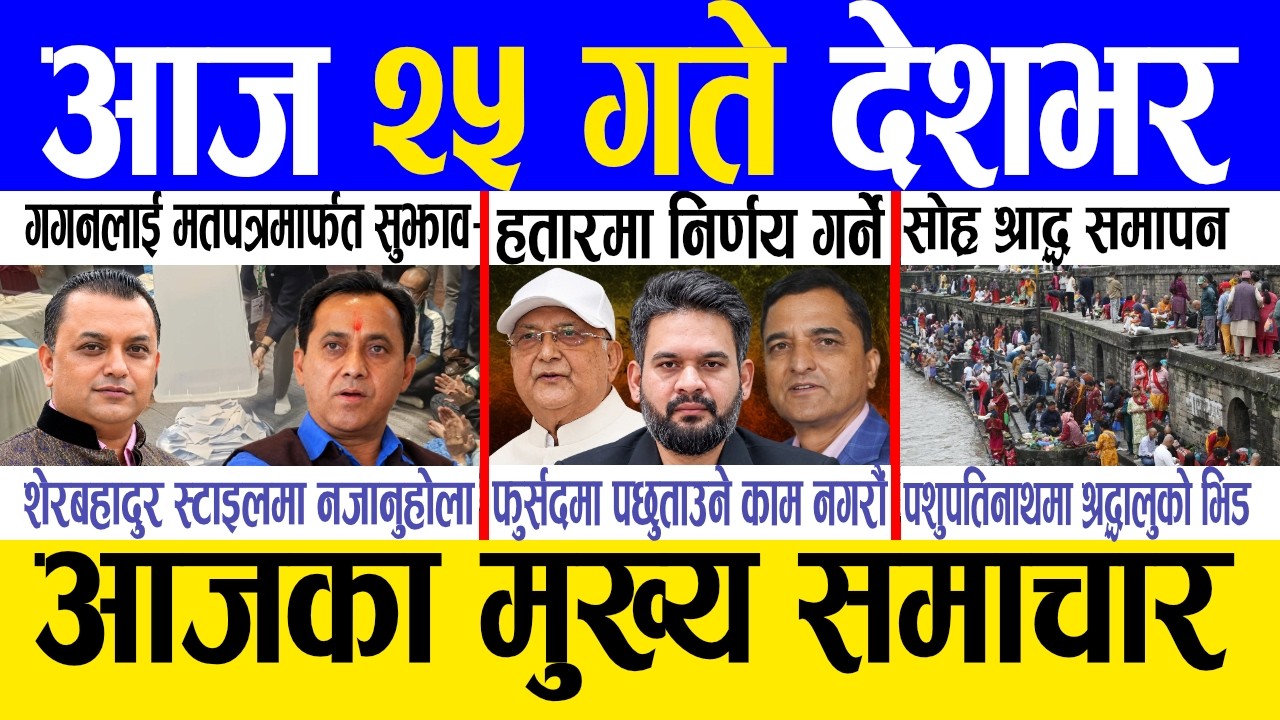 Today news 🔴 nepali news | aaja ka mukhya samachar, nepali samachar live | Asoj 24 gate 2083  .