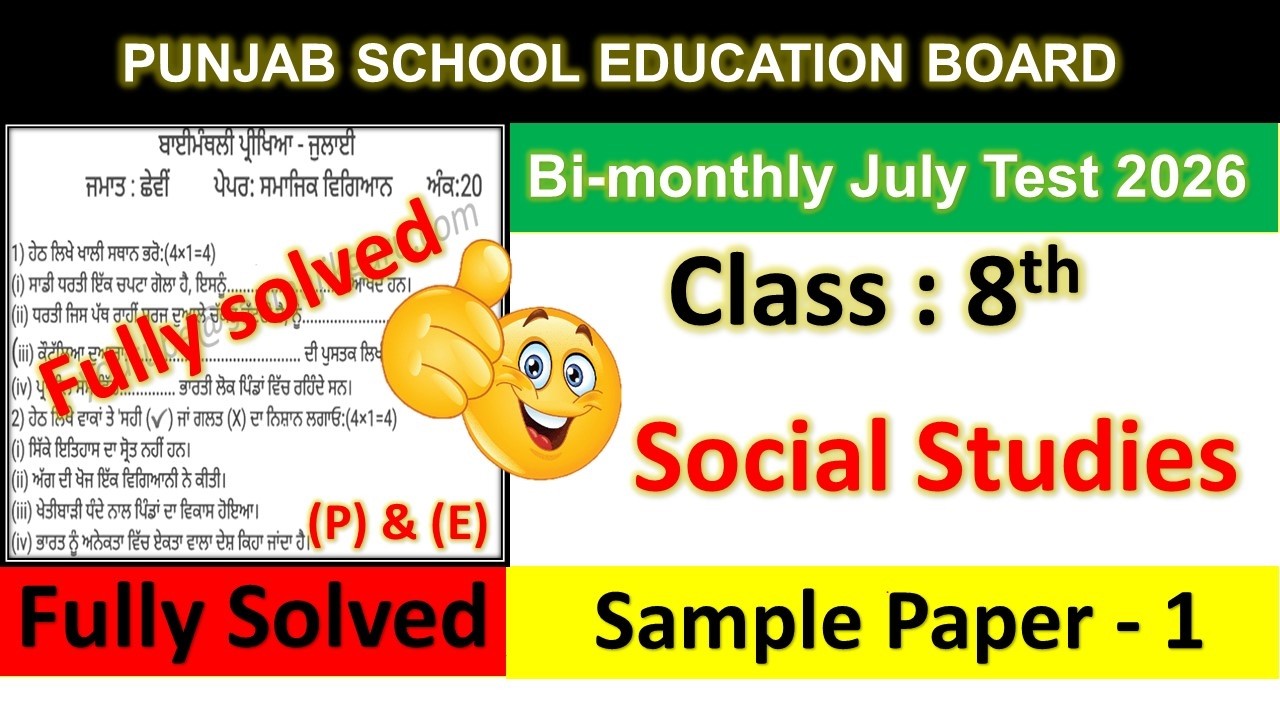 pseb 8th class Social Studies paper July 2026 | 8th class bi monthly paper full solved July 2026