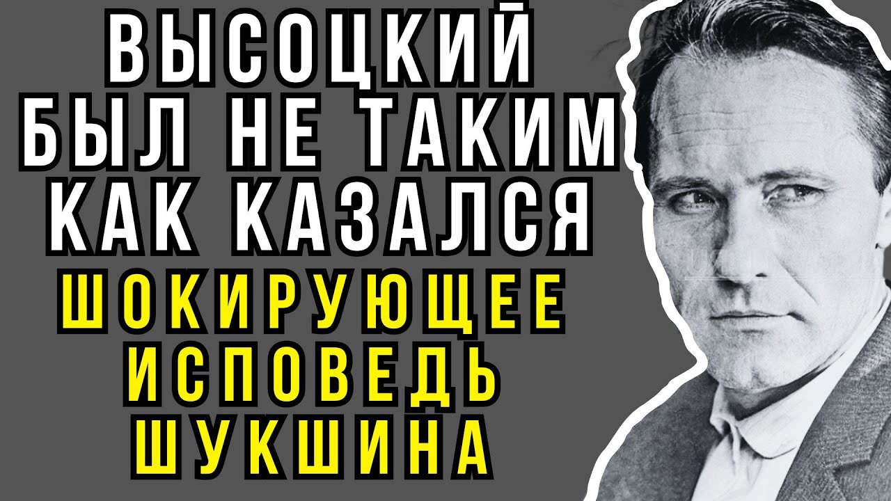 ВАСИЛИЙ ШУКШИН РАССКАЗАЛ ВСЕ ГРЯЗНЫЕ ТАЙНЫ ЗВЕЗД! Почему он раньше молчал о ШОКЕ советского кино?