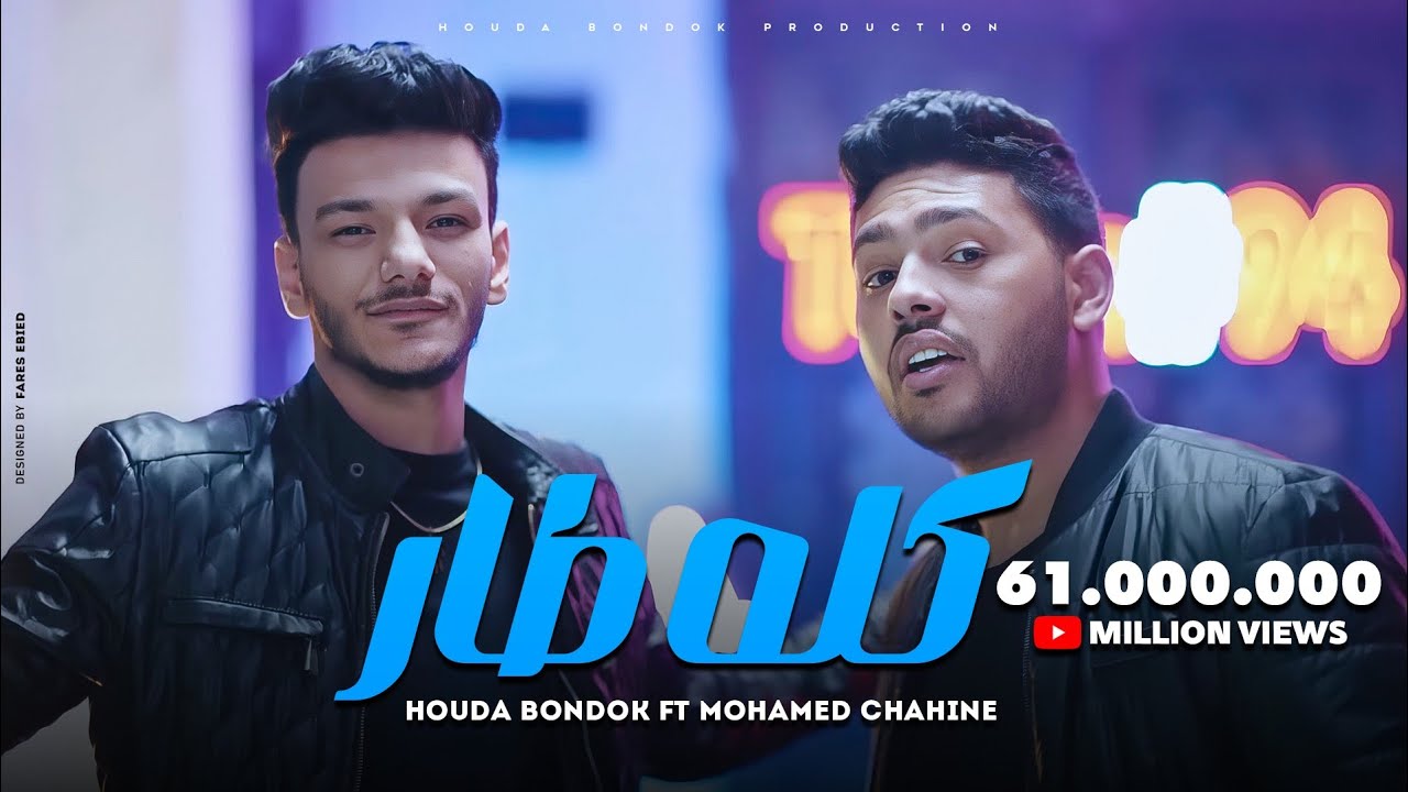 كليب اغنية 