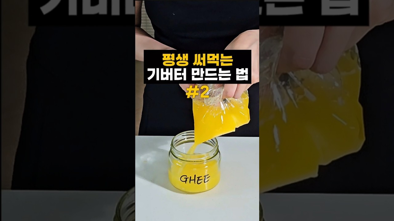 절반 가격으로 기버터 먹는 법 