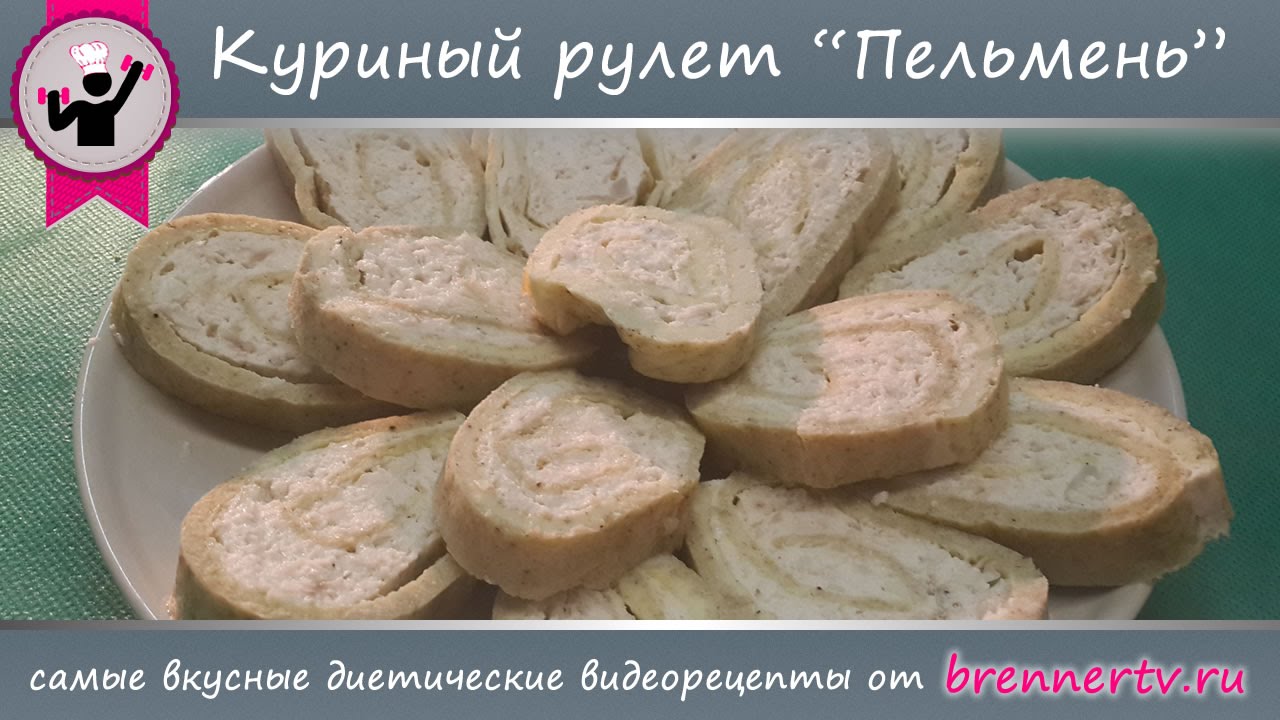 Бреннер ТВ. #66. Рулет из куриной грудки 