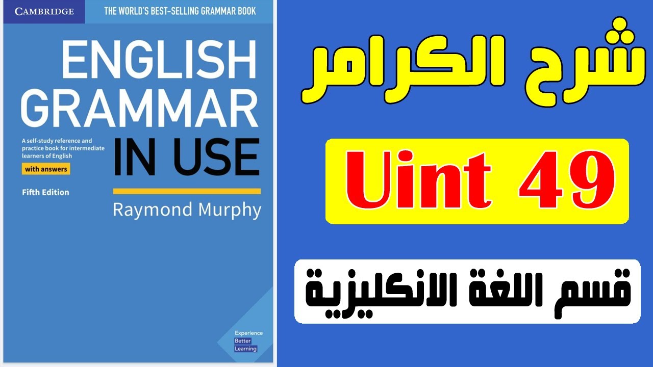 49- Объяснение книги грамматики || English Grammar in Use, 5-е издание ||