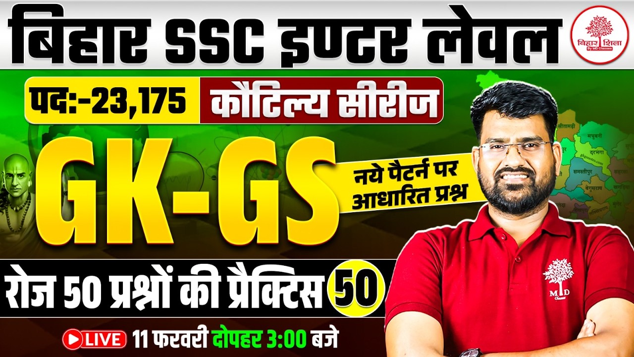 BIHAR SSC INTER LEVEL GK GS CLASSES 2025 | BSSC INTER LEVEL GK GS CLASS | SSC INTER LEVEL GK GS