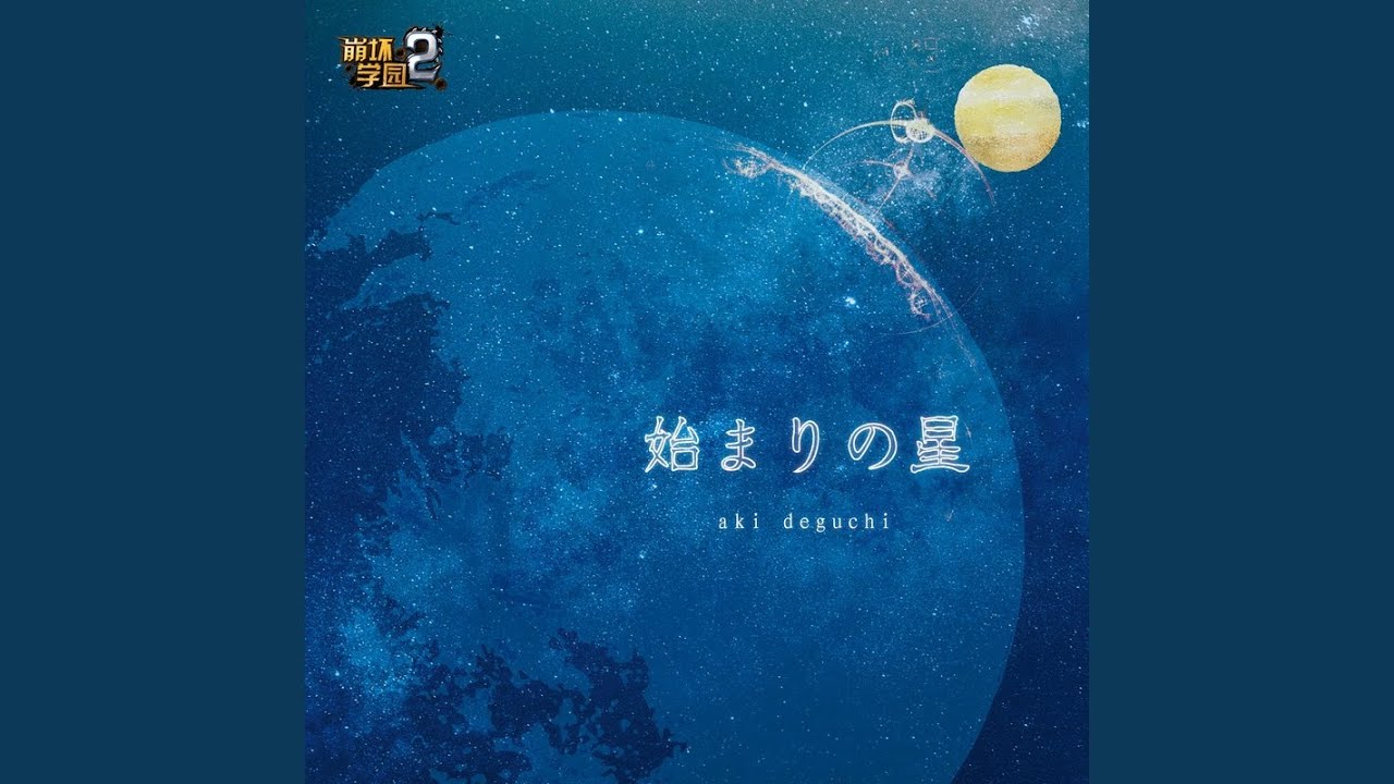 Hajimari no Hikari