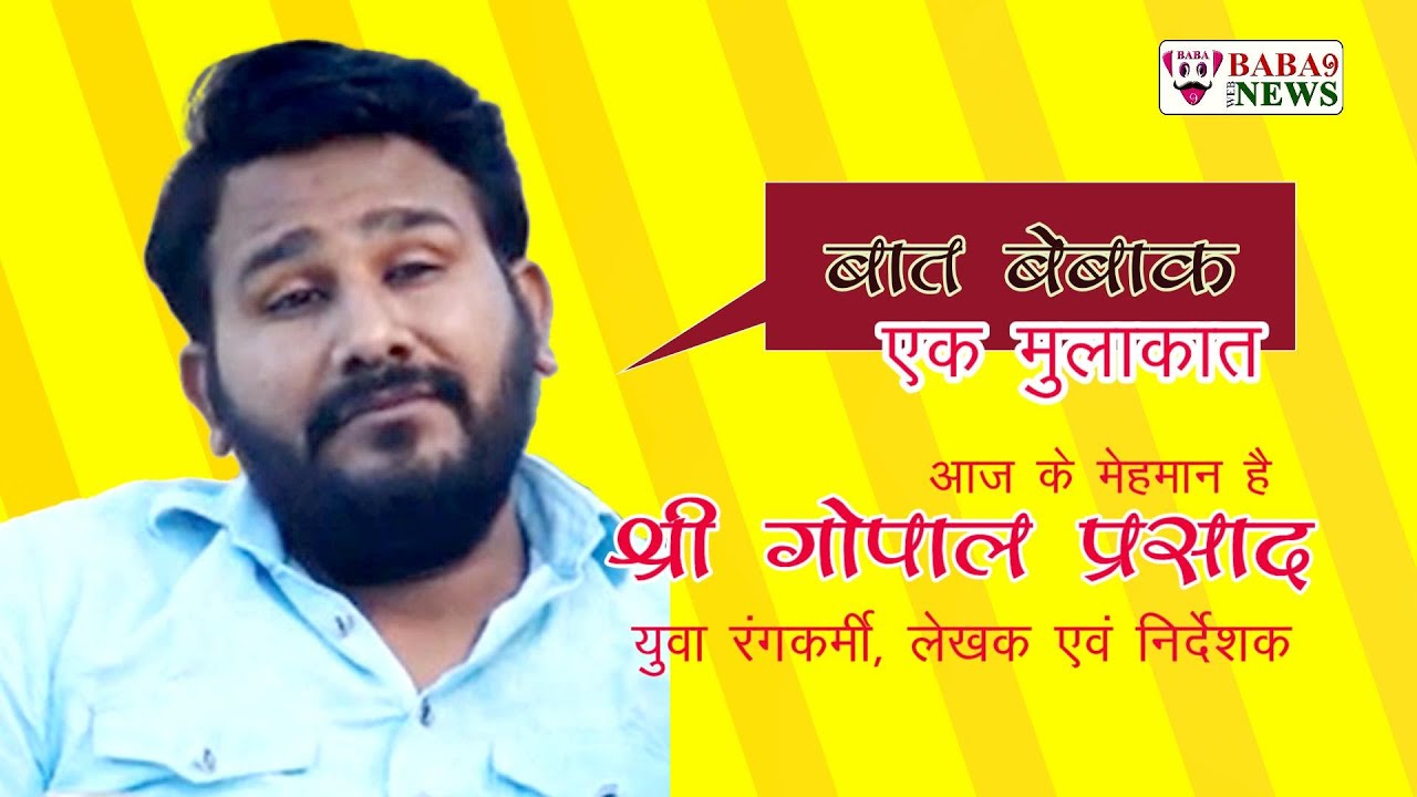 Social Awareness Theater | Gopal Prasad | 