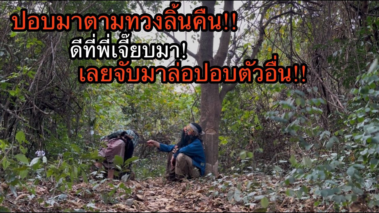 ปอบมาตามทวงลิ้นคืน!!! ดีพี่เจี๊ยบออกมาช่วยทัน! ไม่งั้นอาจจะเป็นปอบไปแล้ว!!!