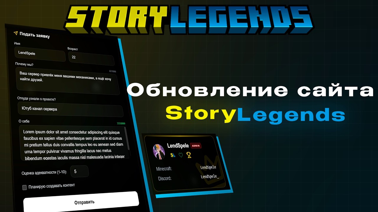 Добро пожаловать в обновленную систему заявок! | StoryLegends
