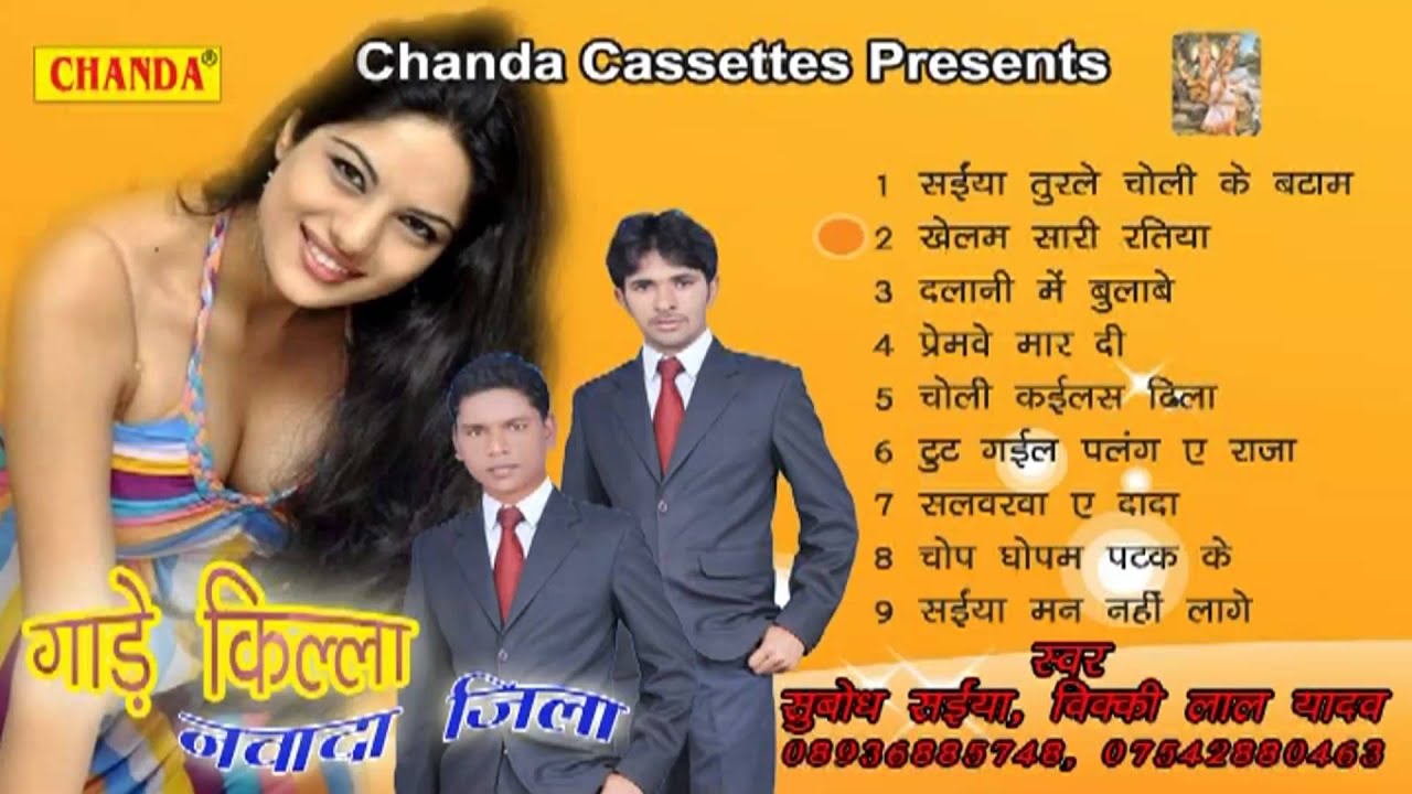 Gade Killa Nawada Jila || गाड़े किल्ला नवादा जिला || New Bhojpuri  Lattest Songs 2015