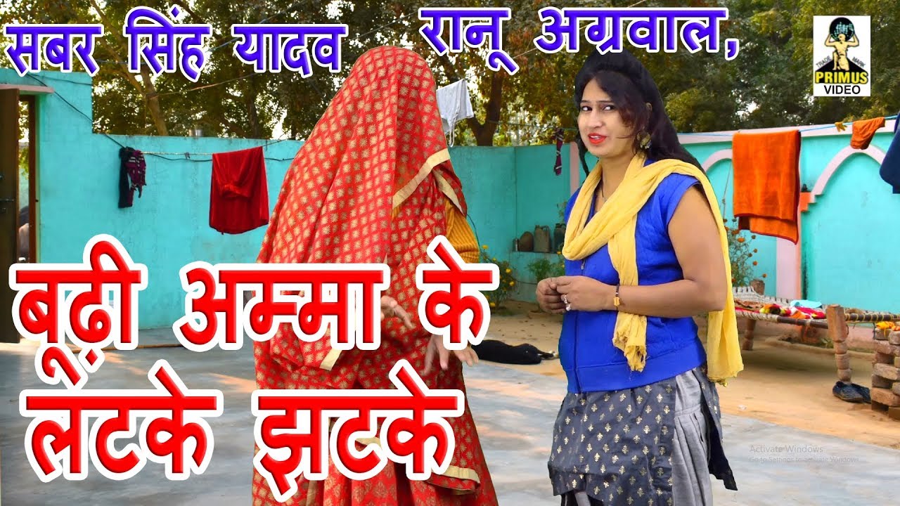 (Comedy) Budi Amma Ke Latke Jhatke  I PART-3 I By सबर सिंह यादव ,रानू अग्रवाल   I Primus Hindi Video