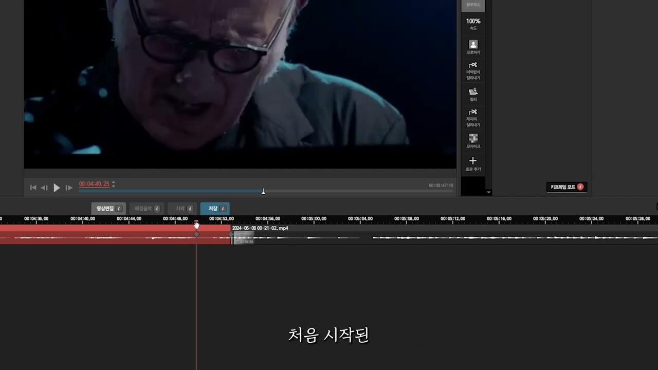 [뱁믹스 편집] 영상&음성 페이드 인아웃 효과 익히기