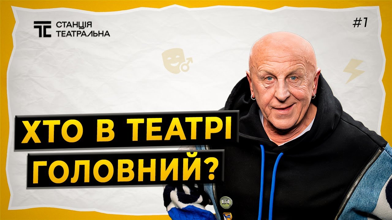 ОЛЕКСІЙ ВЕРТИНСЬКИЙ: про роль режисера в театрі, початок кар’єри, улюблені вистави