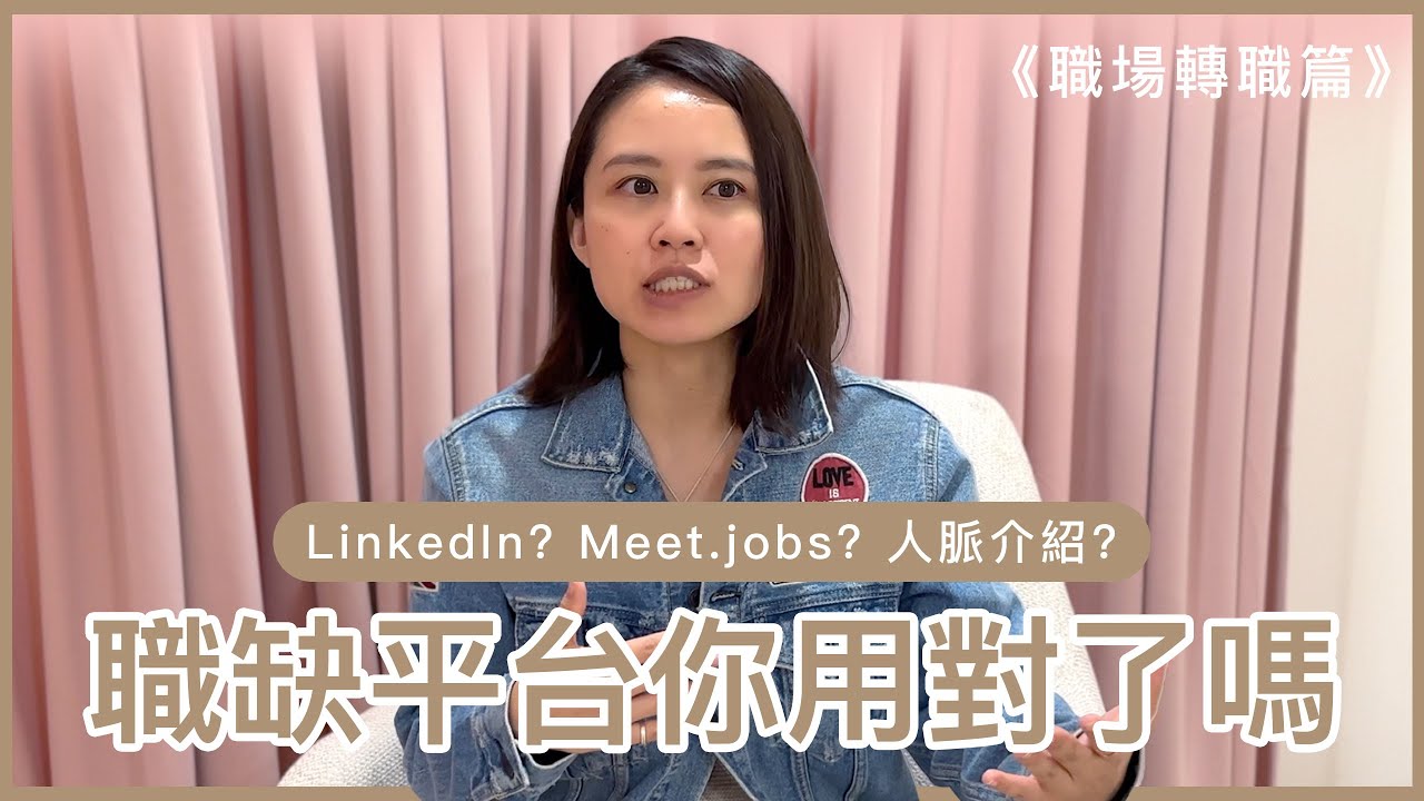 各大職缺平台鼎立！這些求職網站幫你找到理想工作 #職場 #求職 #轉職