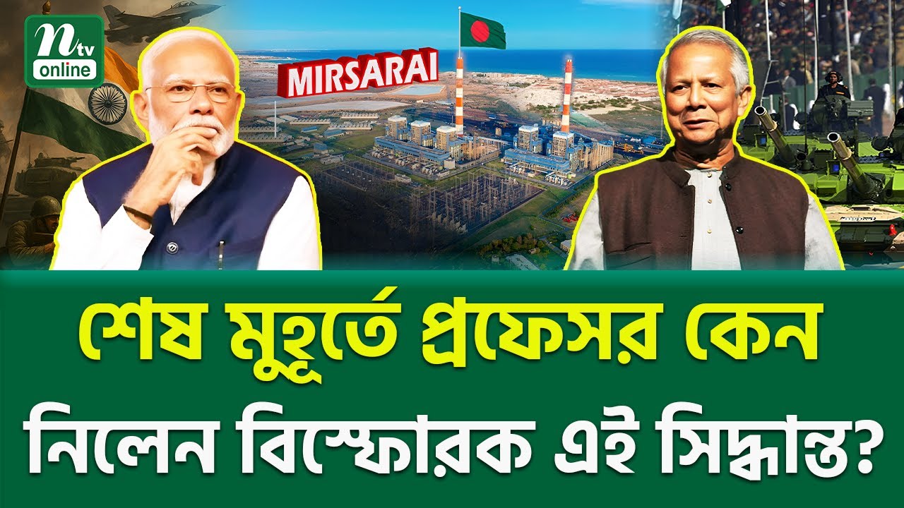 পর্দার আড়ালে কী বানানো হচ্ছে? Strategic Defense Zone | NTV News
