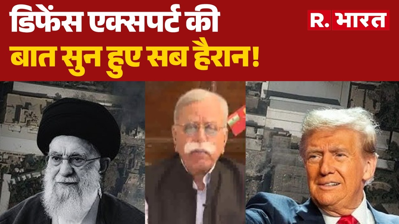 Iran Israel War Update: डिफेंस एक्सपर्ट की बात सुन हुए सब हैरान! | Khamenei Death | Breaking