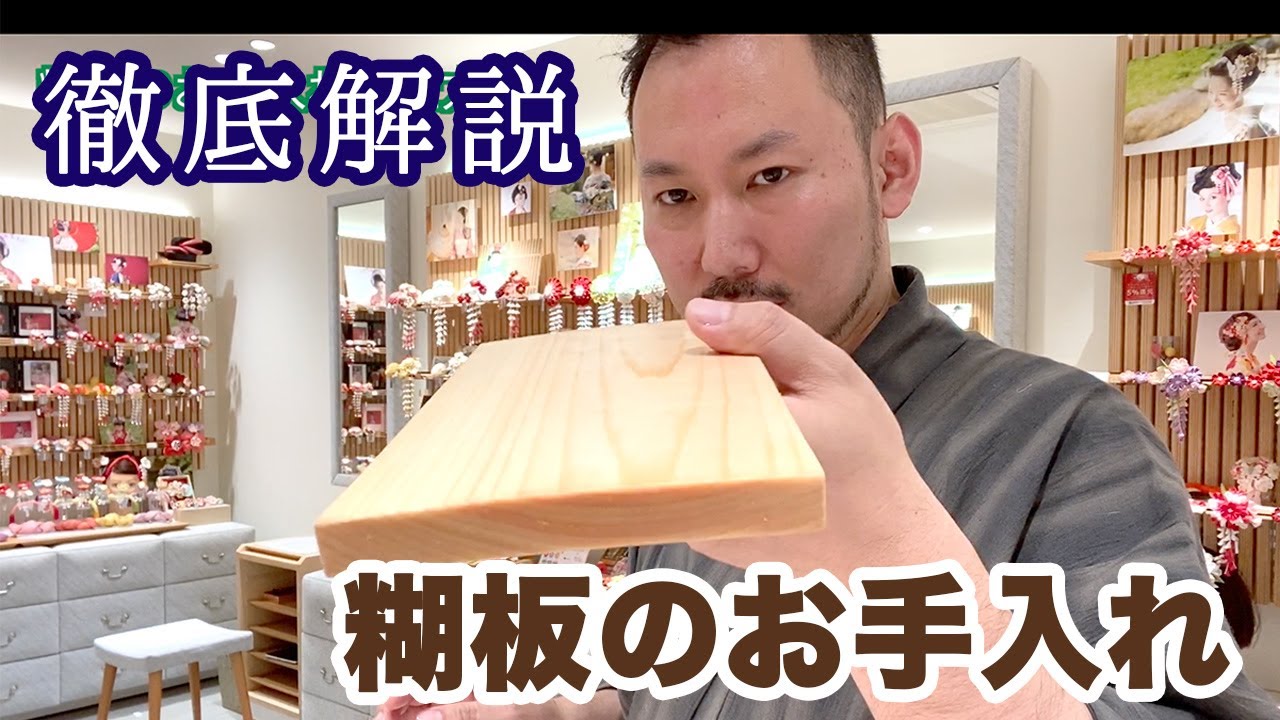 【つまみ細工】糊板のお手入れを徹底解説！