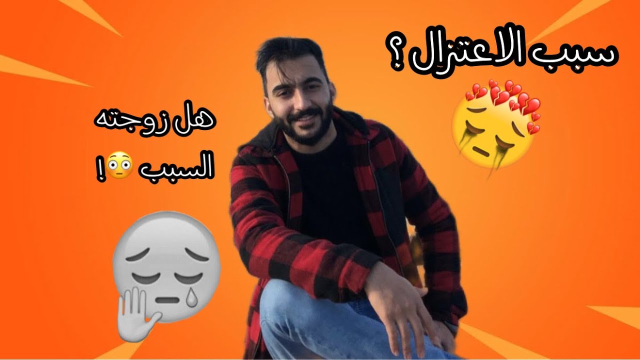 ردة فعل مصطفى على التيك توك + توضيح سبب الاعتزال 💔