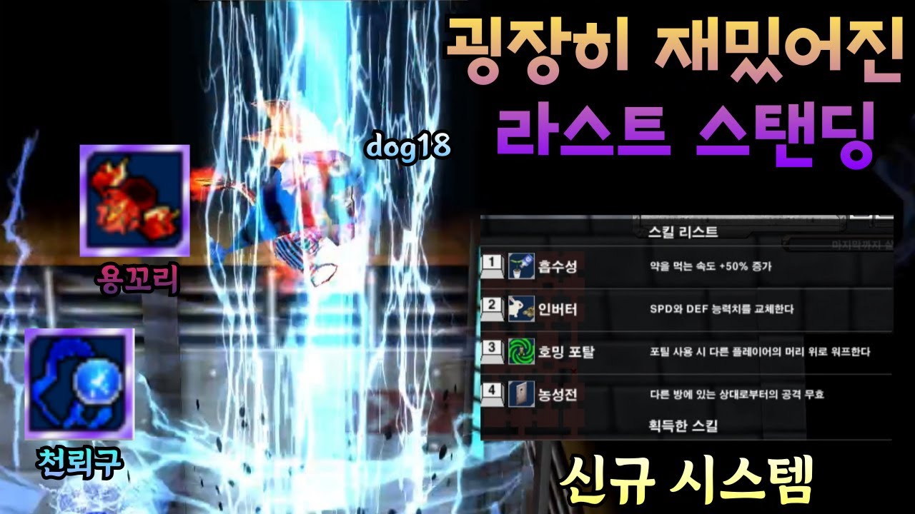 돌아온 죽음의 new라스트 스탠딩 (민물고기 겟앰프드)