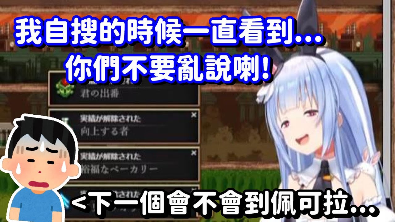 佩可拉對近期事件的感想 還開玩笑老了在養老院直播? 如果真的能這樣 就太好了喇QAQ【Hololive中文精華】【兔田佩可拉】
