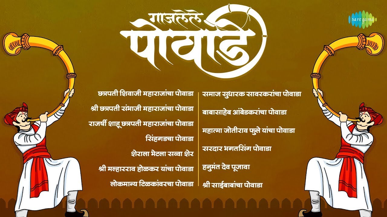 गाजलेले पोवाडे विशेष | Chatrapati Shivaji Maharaj Powada | Sinhagadcha Powada | Old Marathi Song
