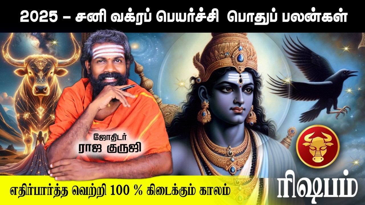 Rishabam ~ Sani Vakra Peyarchi Palangal | 2025 | Bramma jothidam #astrology #rajaguruji #trending