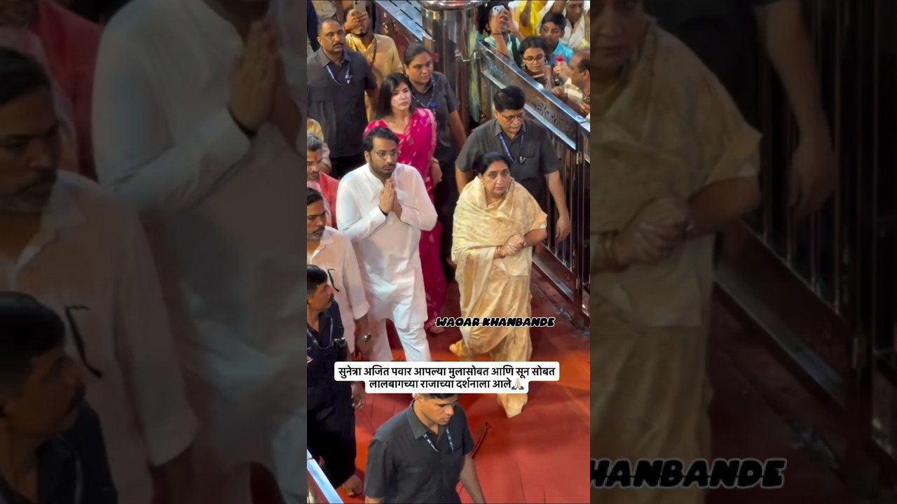 DCM. Sunetra Pawar At Lalbaugh Darshan #youtubeshorts #trendingshorts #viralshorts #ajitpawar #fyp