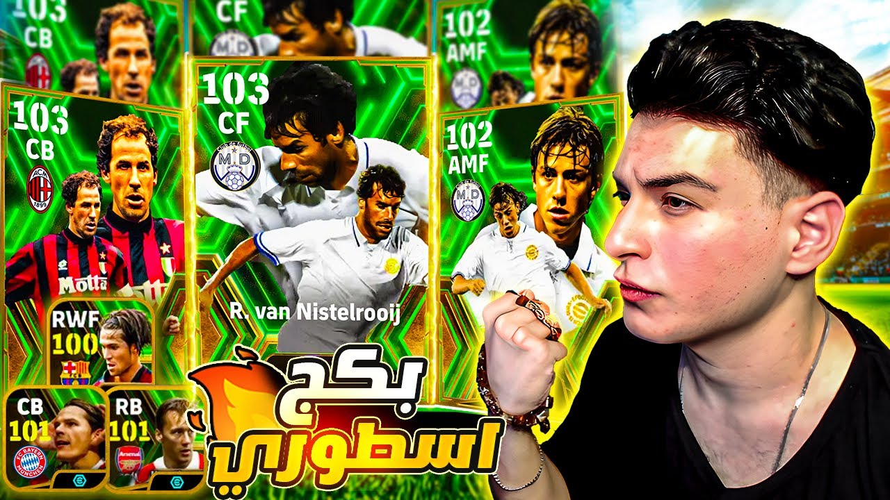 جبت 100 لاعب من بكج التعويضات🔥جيكسو جاب كل الايبك وزيادة🤯|efootball 2025