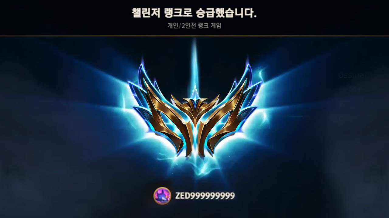 13.2 챌린저 달성