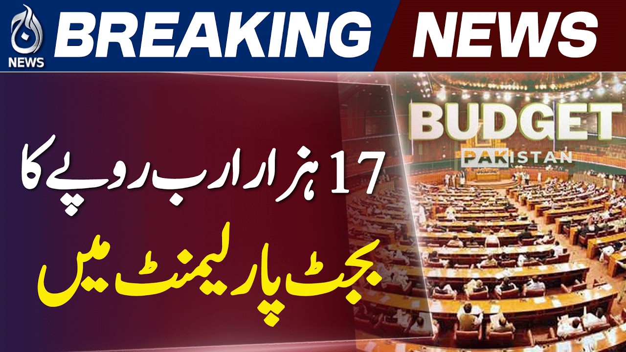 Pakistan Federal Budget 2026 | Rs 17.7 Trillion Budget | Tax Revenue Target - Aaj News