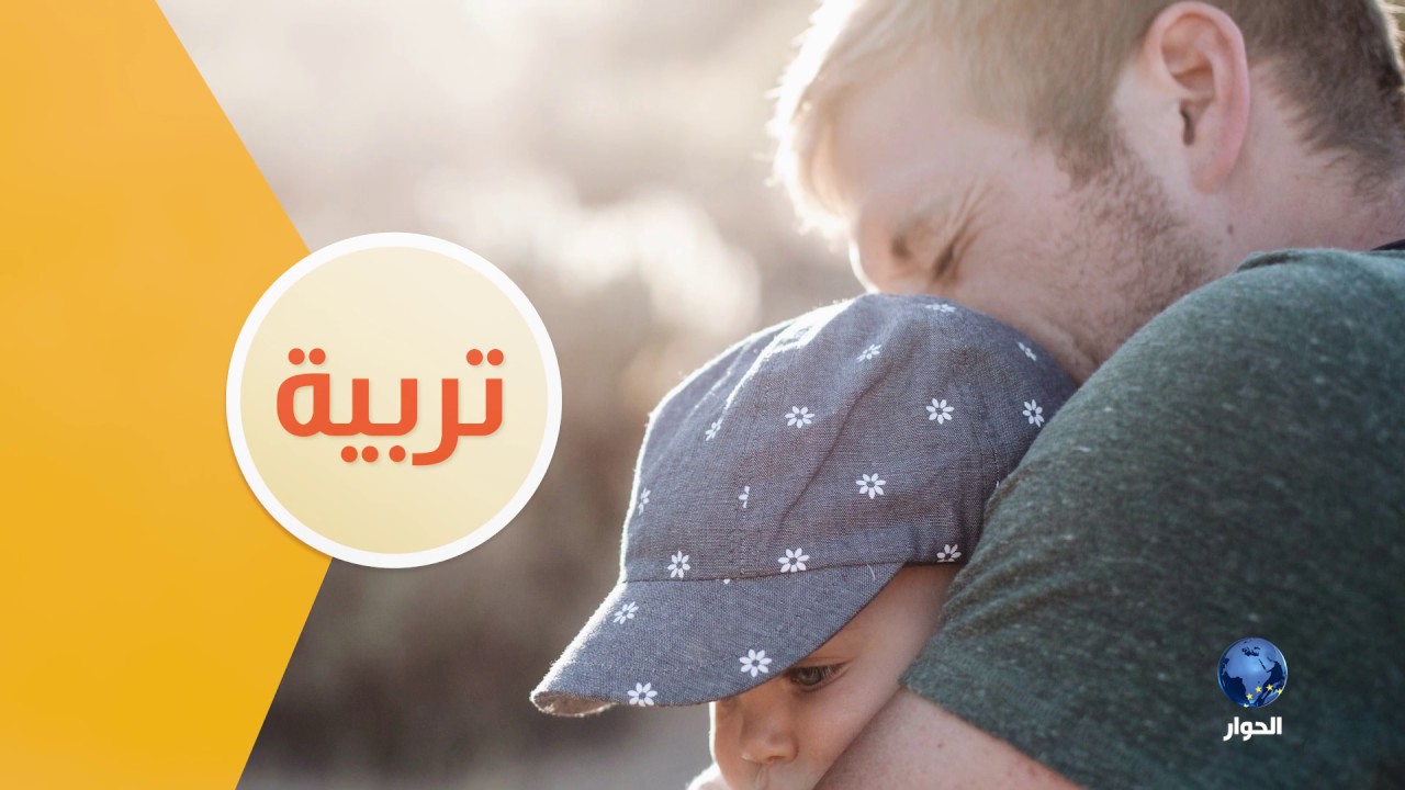 تربية - كيف نربي أبناءنا  بالحب