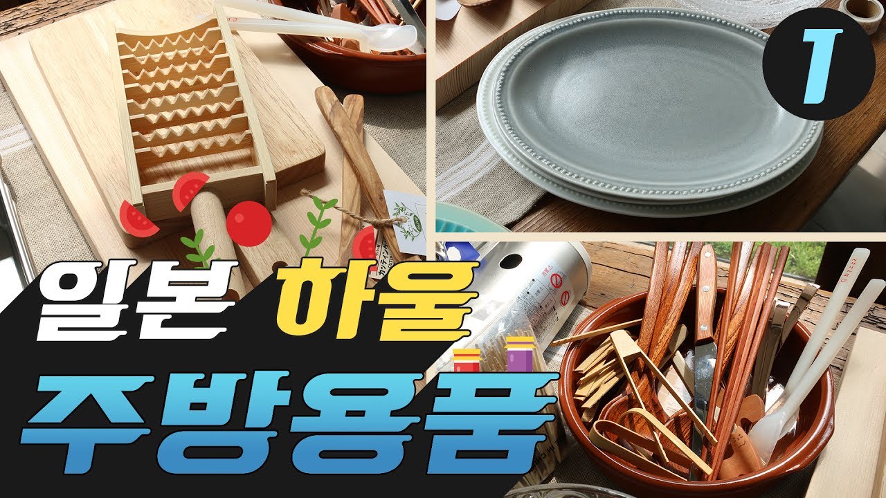 [TOKYO HAUL #1] 푸드 스타일리스트의 도쿄 쇼핑리스트!🛍  : Tokyo Kitchenware · Tableware Haul [아내의 식탁]