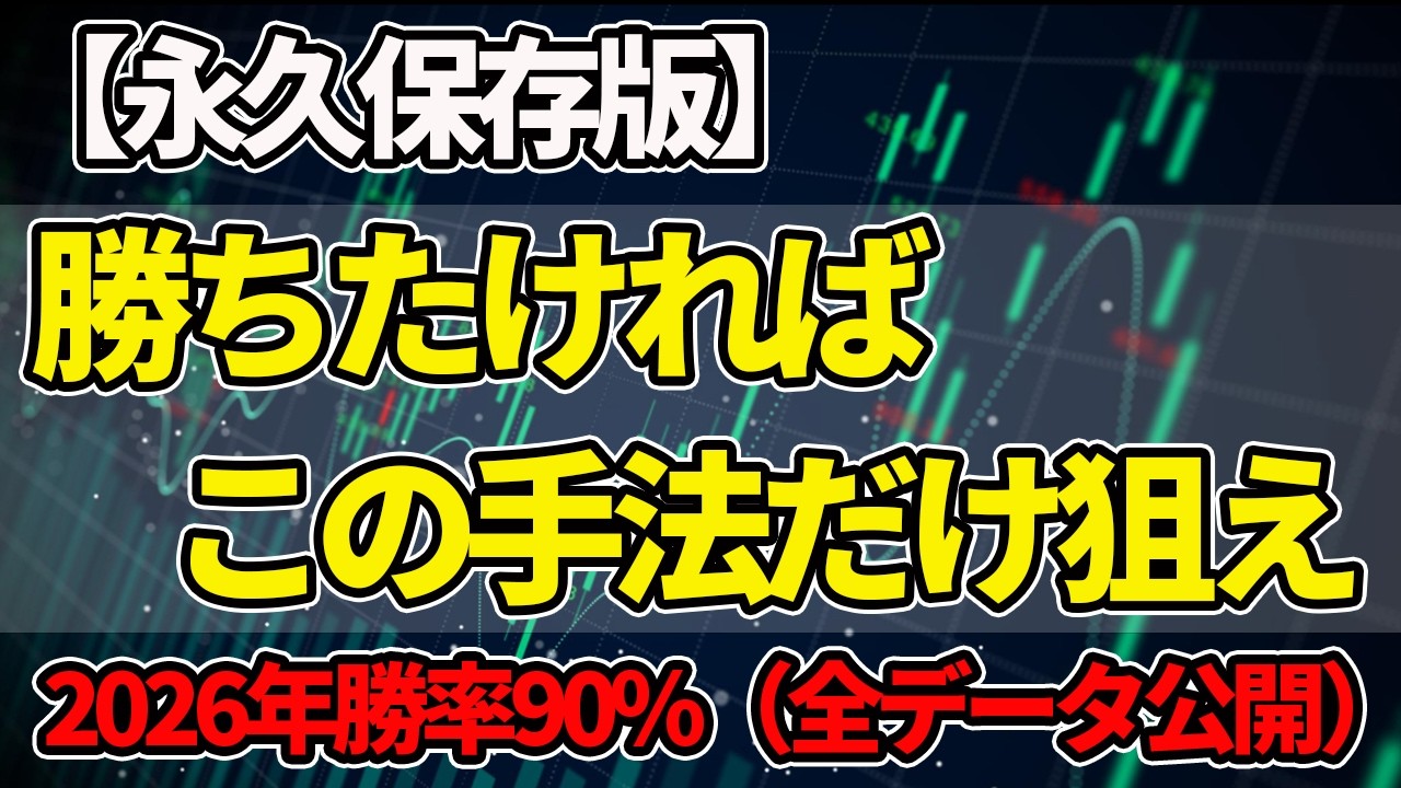 190トレードで167勝｜2026年勝率90%だったFX手法を公開します
