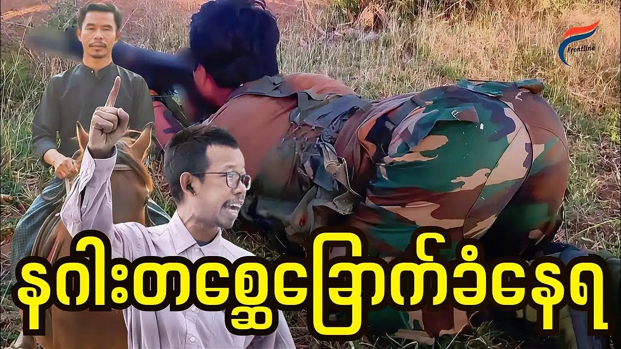 ခေတ်သစ် င်္ဟသာကိုး​သောင်းဇာတ် က​နေကြသူများ | Live