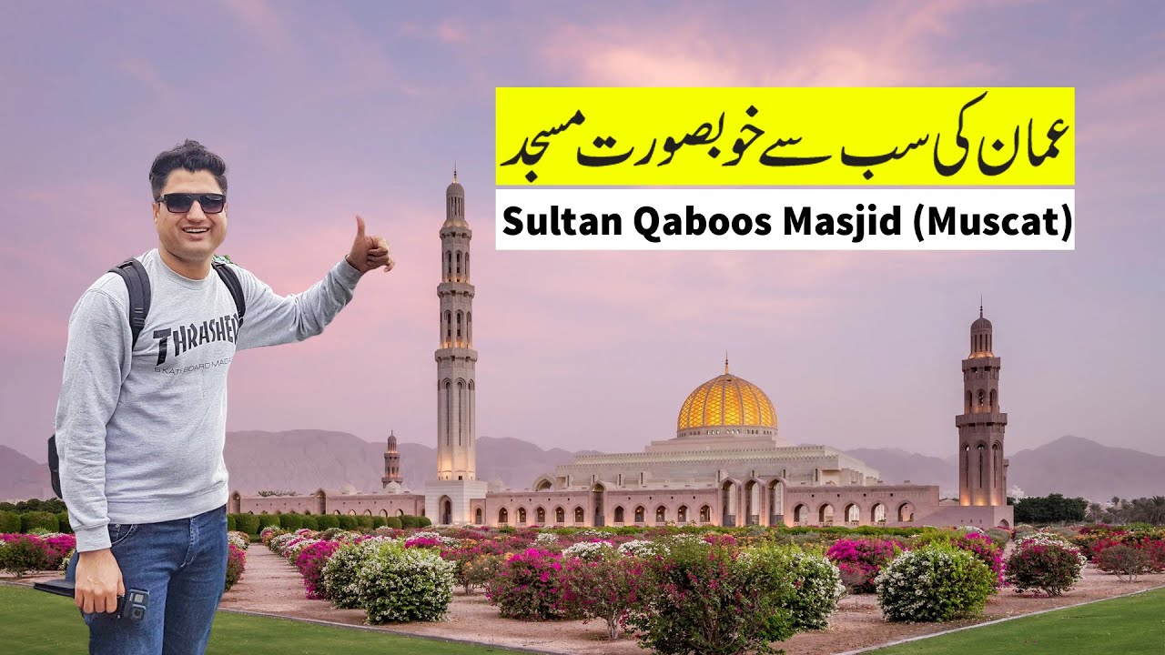 Sultan Qaboos Grand Masjid Muscat | The Best Mosque in Oman
