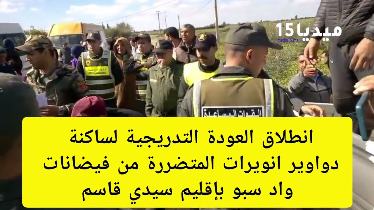 انطلاق العودة التدريجية لساكنة دواوير انويرات المتضررة من فيضانات واد سبو بإقليم سيدي قاسم
